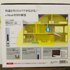 ELECOM (e-Mesh専用中継器)の画像