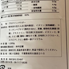 プロテイン　ヨーグルト味　　の画像