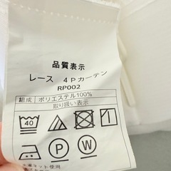 【非対面受け取り】ニトリ　レースカーテン　幅100cm × 丈220cm 2枚の画像