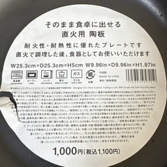 【決まりました】そのまま食卓に出せる 直火用 陶板 お皿 料理可能の画像