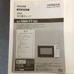 日立　電子レンジ　2021年製の画像