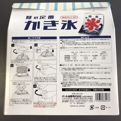 ☆【新品未開封】かき氷器 手動 手動かき氷器 日本製 製氷カップ付き バラ氷OK かき氷機 レトロ 手回し かき氷 バラ氷 ブルー(NF250817) 546-89の画像