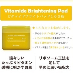 未開封【mediheal】メディヒール トナーパッド 各100枚 / ピーリングパッド 90枚 スキンケアパッド 韓国コスメ の画像