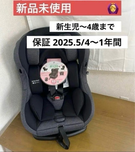 【新品・未使用・保証付】チャイルドシート　レジェプラスネクスト