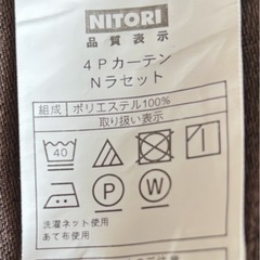 ニトリ カーテン 4Pカーテン Nラセット ブラウン 茶色 遮光の画像