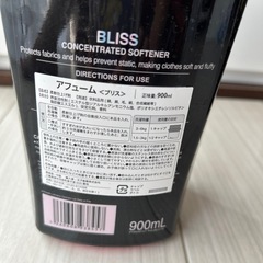柔軟仕上げ剤　アフューム2本の画像