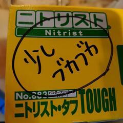 【開封済み/美品】ニトリストタフ Lサイズ 約80枚 ゴム手袋の画像