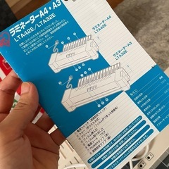 決まりました！ラミネーター本体　A3、A4対応の画像