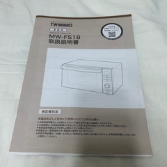 電子レンジ　オーブンレンジ ツインバードMW-FS18B　の画像