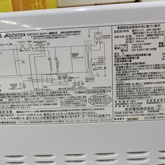 ★ジャングルジャングル石川金沢店★ アビテラックス 電子レンジ ARF-206  2020年製 動作確認／クリーニング済みの画像