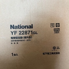 national ナショナル　電撃殺虫器　YF22871 GL
の画像