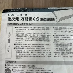 購入者決まりました　新品未開封　トゥルースリーパー　まくら　枕の画像