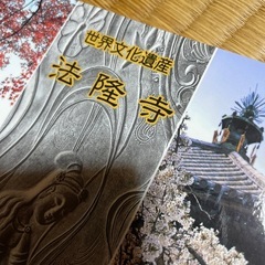 法隆寺パンフレットの画像