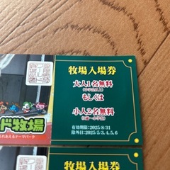 ワールド牧場入場無料券の画像
