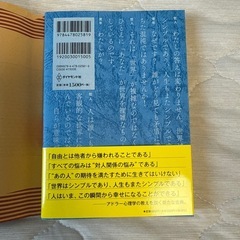 嫌われる勇気 : 自己啓発の源流「アドラー」の教えの画像