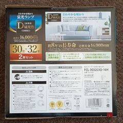 新品未使用 オーム電機 蛍光ランプ FCL-3032EXD-16H　30形＋32形 2本セットの画像