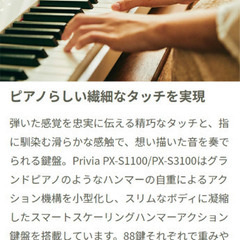 CASIO PX-S1100 Privia　電子ピアノセットの画像