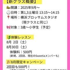 8月30日チアダンス体験会⭐︎参加者募集中！の画像