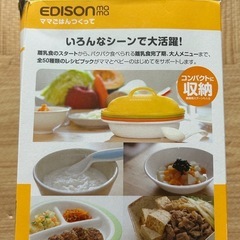 エジソンママ　離乳食作りから長く使える調理セットの画像