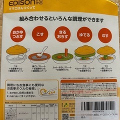 エジソンママ　離乳食作りから長く使える調理セットの画像