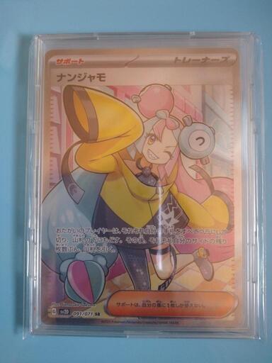 ポケモンカード ナンジャモSR
