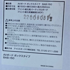 ボックステレビ台 150cm BAB-150 オフホワイト　リサイクルショップ宮崎屋　25.8.23Fの画像