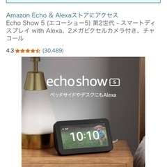 Bluetoothスピーカー　Eco show5 Amazon アレクサの画像
