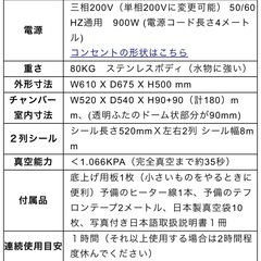 業務用自動真空包装機（真空パック器）の画像