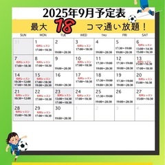 先着６名！9月スクールレッスンの画像