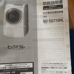 ほぼ未使用【2022年製】ビックドラム洗濯機の画像