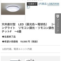定価19,500円　パナソニック シーリング　LEDライト　天井 照明の画像
