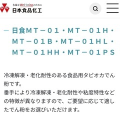 タピオカ粉の画像