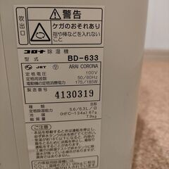 コロナ製の除湿機の画像