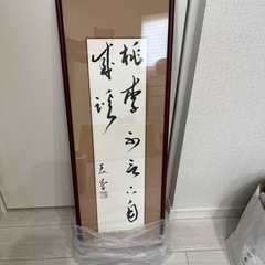 掛け軸？書道？の画像