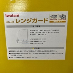 Iwatani レンジガードの画像