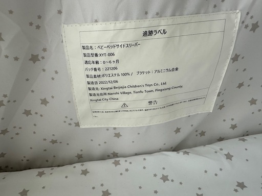 Bellababy ベビーベッド