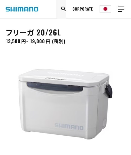 シマノ　フリーガ 20リットル　クーラーボックス