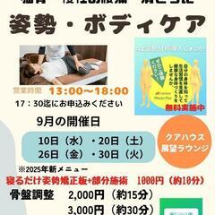 骨盤調整ユートランド姫神