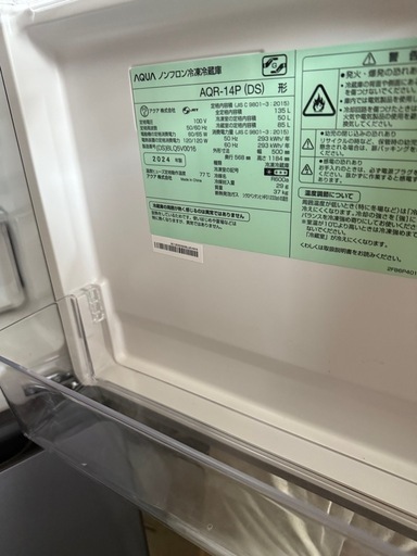 冷蔵庫 AQUA2ドア 2024年製