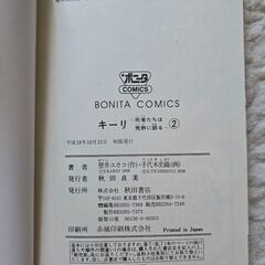 キーリ 死者たちは荒野に眠る 2巻 壁井ユカコ 手代木史織 秋田書店 漫画の画像