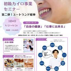 カイロプラクティック資格取得セミナー