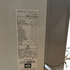 コロナ　美品　2022年モデル　窓用エアコン 冷暖房兼用　CWH-A1822の画像