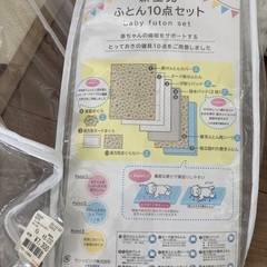 ベビー布団の画像