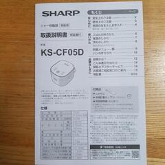 SHARP炊飯器三合炊きKS-CF05Dの画像