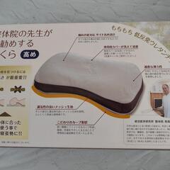 整体院の先生が勧める枕　高めの画像