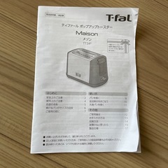 T-fal ティファール　ポップアップトースターの画像