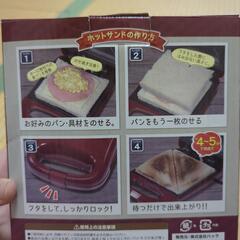 ホットサンドメーカーの画像