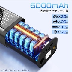 電動空気入れ エアーポンプ 多機能 充電式 高速充填 コードレス6000mAh大容量電池の画像