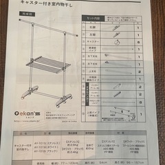室内物干し（キャスター付）の画像