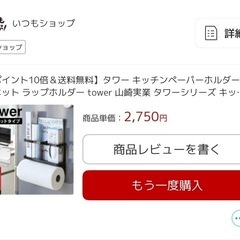 山崎実業　タワー　ラップホルダー　キッチンペーパーホルダーの画像